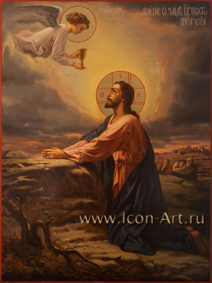 Фото: Моление о чаше Господа нашего Иисуса Христа