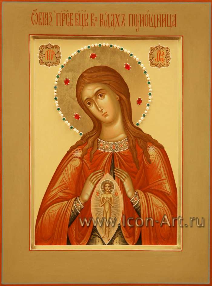 Фото: Пресвятая Богородица «Помощница в родах»