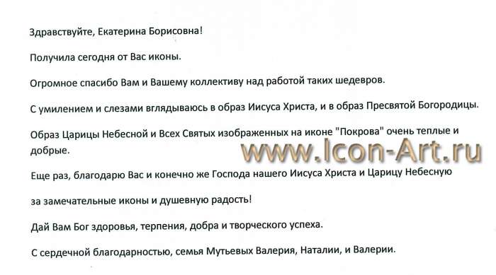 Письмо от заказчицы