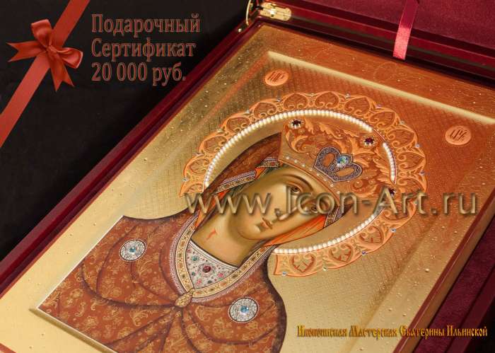 Подарочный сертификат 20000