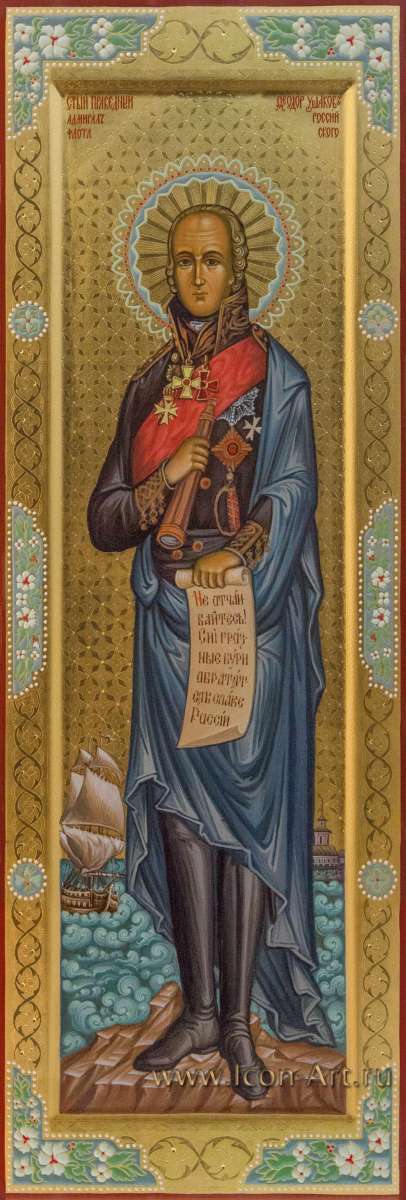 Фото: Святой праведный воин Феодор Ушаков