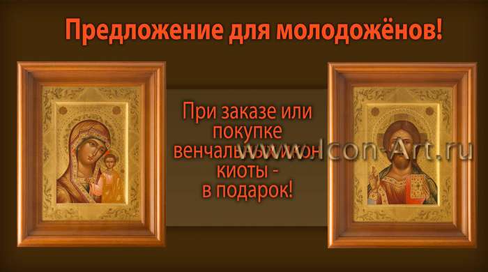 Киот в подарок