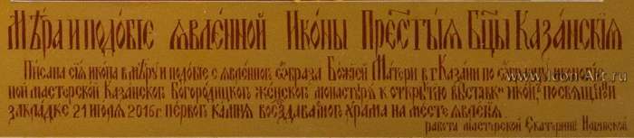 Надпись на иконе