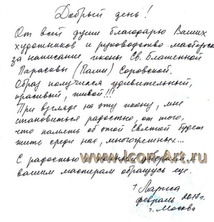 отзыв
