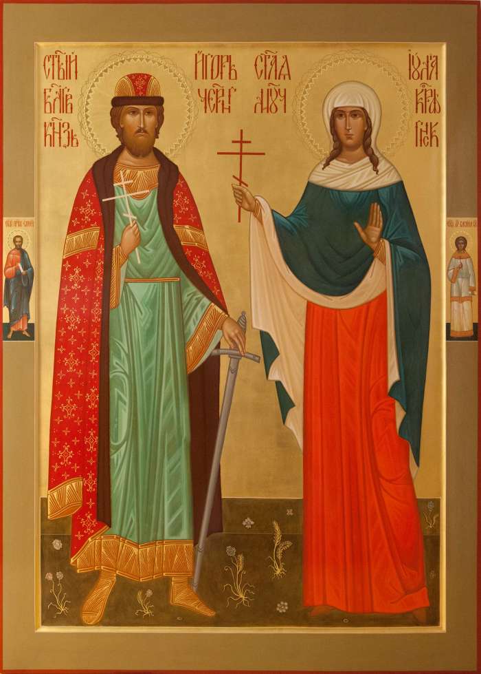 Фото: Святые бл. кн. Игорь Черниговский и мц. Иулия Карфагенская
