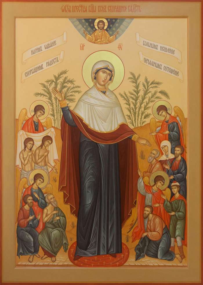 Фото: Пресвятая Богородица «Всех скорбящих Радость»