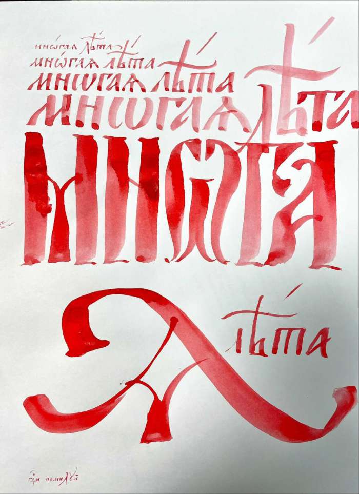 Каллиграфия