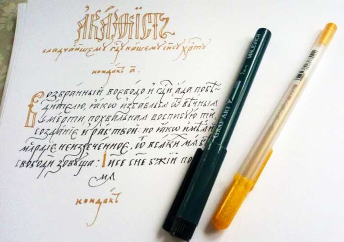 Каллиграфия