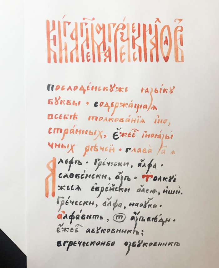 Каллиграфия