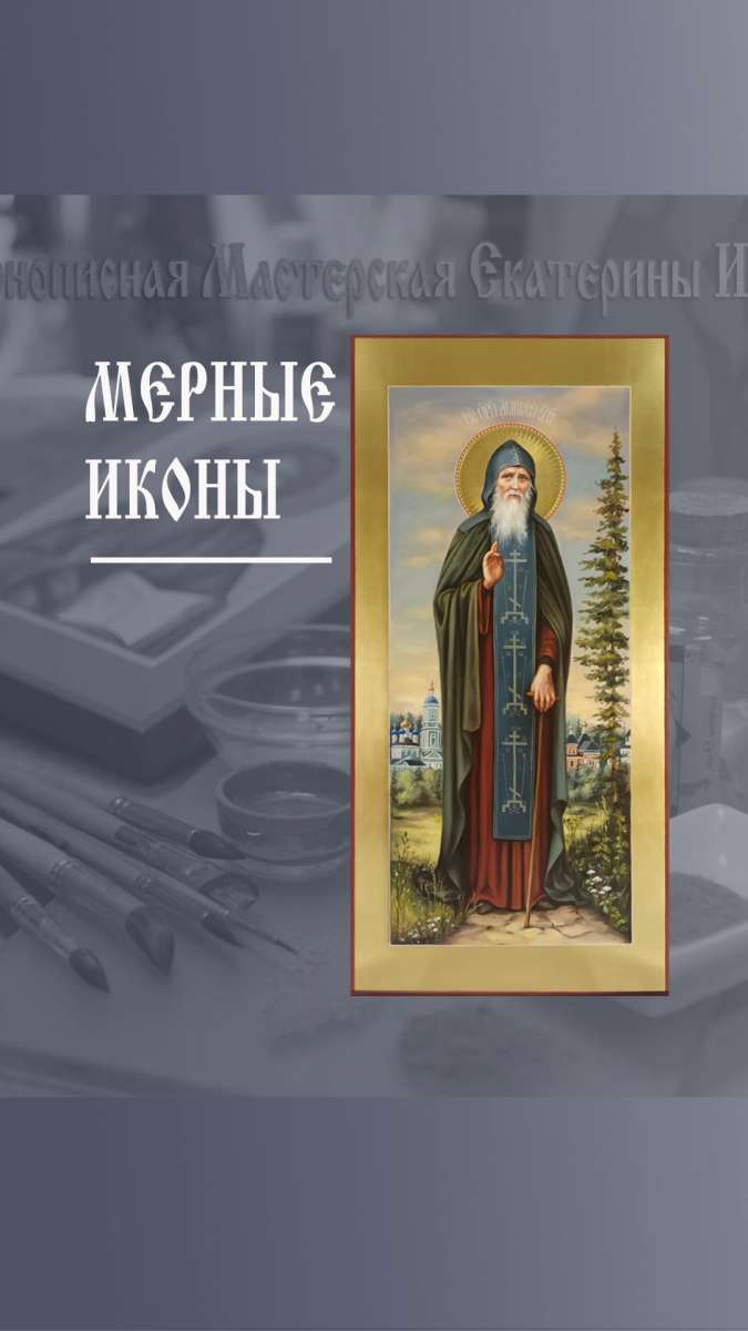 Икона «Умиление Серафимо-Дивеевская», 21 × 28 см