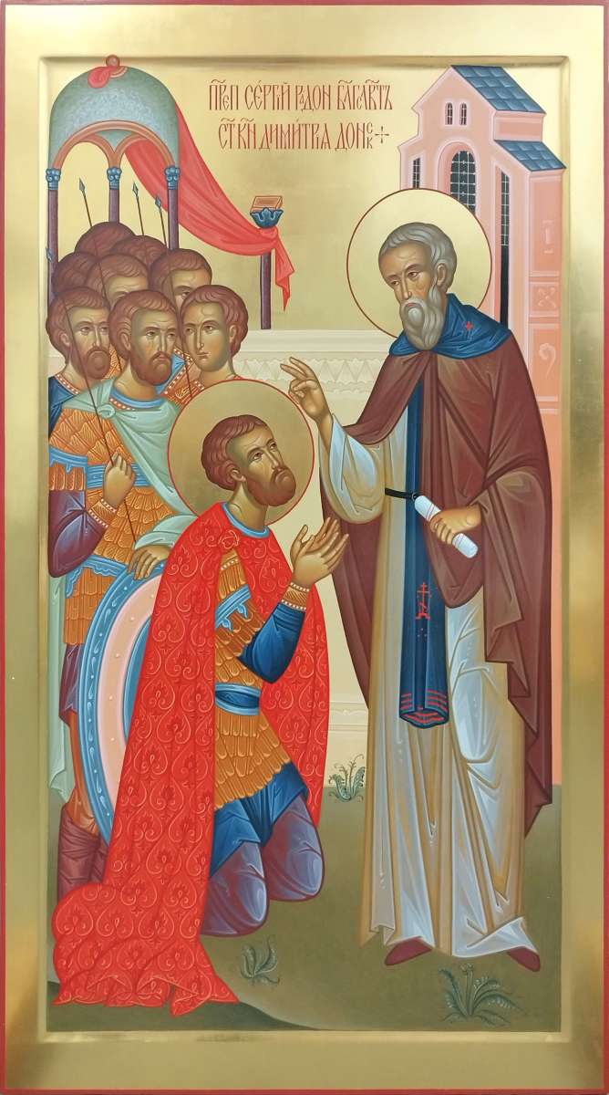 Фото: Преподобный Сергий лагословляет св. Димитрия Донского