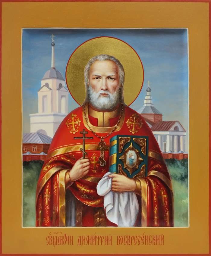 Фото: Священномученик Дмитрий Воскресенский