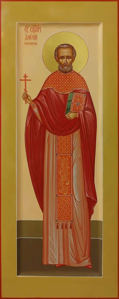 Фото: Священномученик Алексей Тютюнов