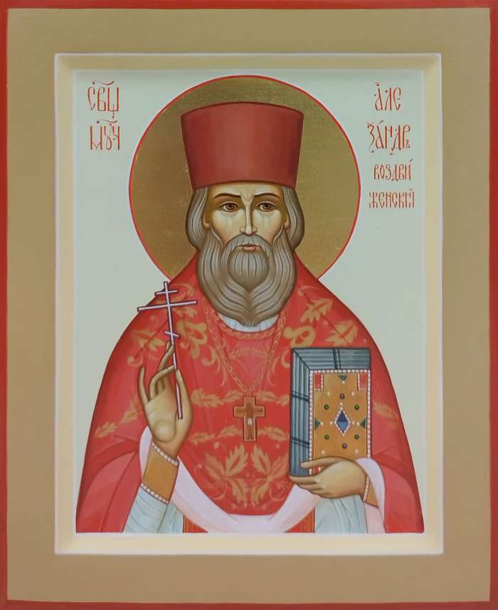 Фото: Священномученик Александр Воздвиженский