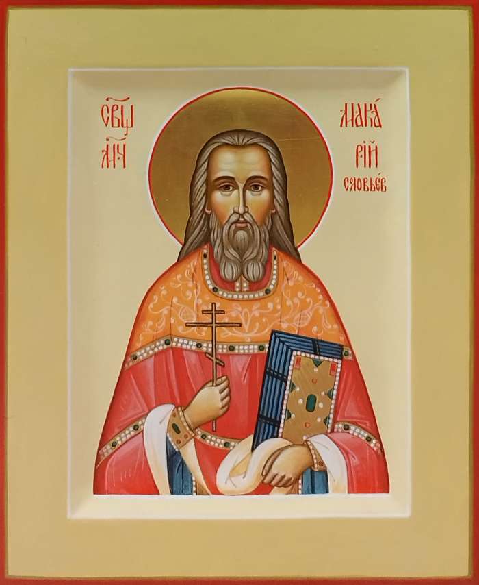 Священномученик Макарий Соловьев