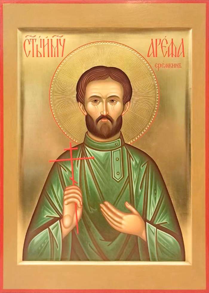 Фото: Святой мученик Арефа (Еремкин)