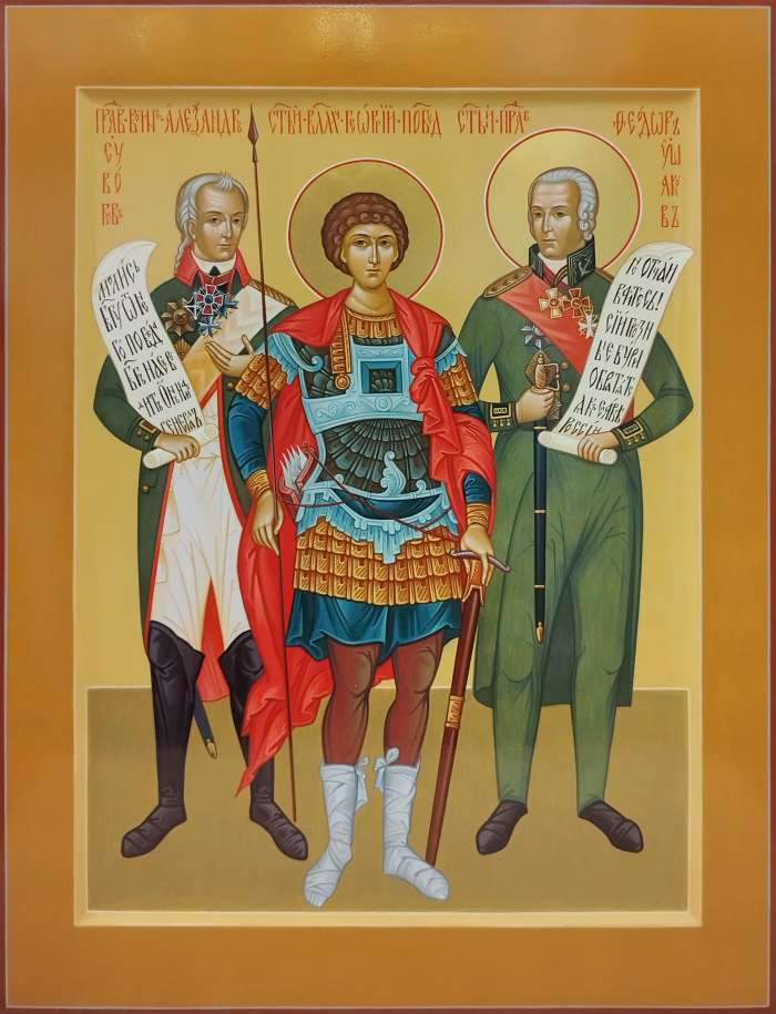 Фото: Святые воины: Александр Суворов, вмч. Георгий и Феодор Ушаков