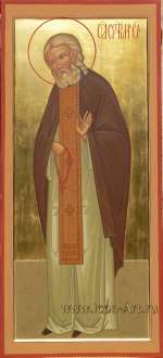 Святой преподобный Серафим Саровский чудотворец