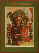 Икона Пресвятой Богородицы «Неувядаемый Цвет»