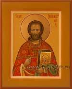 Святой Петр Зиновьев, новомученик