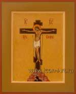 Распятие Господа нашего Иисуса Христа