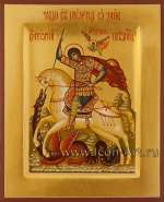 Святой Георгий Победоносец