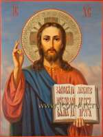 Иисус Христос Господь Вседержитель