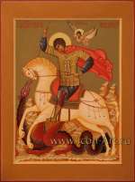 Святой Георгий Победоносец