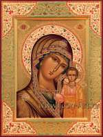 Икона Господа Вседержителя и Икона Пресвятой Богородицы «Казанская»  