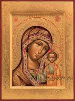 Иисус Христос Господь Вседержитель и Икона Пресвятой Богородицы «Казанская» 