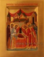 Положение ризы Пресвятой Богородицы