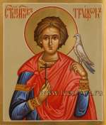 Святой мученик Трифон