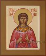 Святая мученица Трифена Кизическая