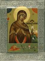 Икона Пресвятой Богородицы «Ахтырская».