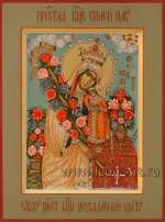 Пресвятая Богородица «Неувядаемый Цвет»
