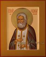 Святой преподобный Серафим Саровский