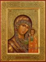 Пресвятая Богородица «Казанская»