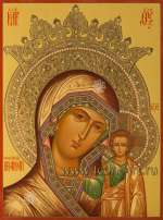 Пресвятая Богородица «Казанская»