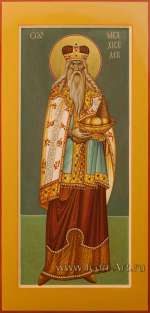 Святой пророк Мелхиседек