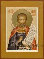 Святой мученик Ариан