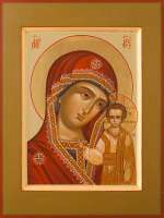 Пресвятая Богородица «Казанская»