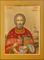 Священномученик Сергей Кочуров