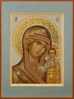 Пресвятая Богородица «Казанская»