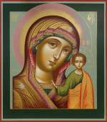 Пресвятая Богородица «Казанская»