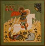 Чудо Георгия о змие