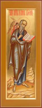 Святой апостол Иоанн Богослов