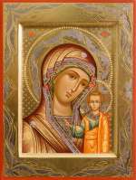 Пресвятая Богородица «Казанская»