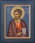 Варфоломей, апостол от 12