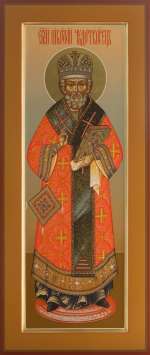 Святитель Николай Чудотворец