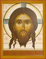 Спас нерукотворный